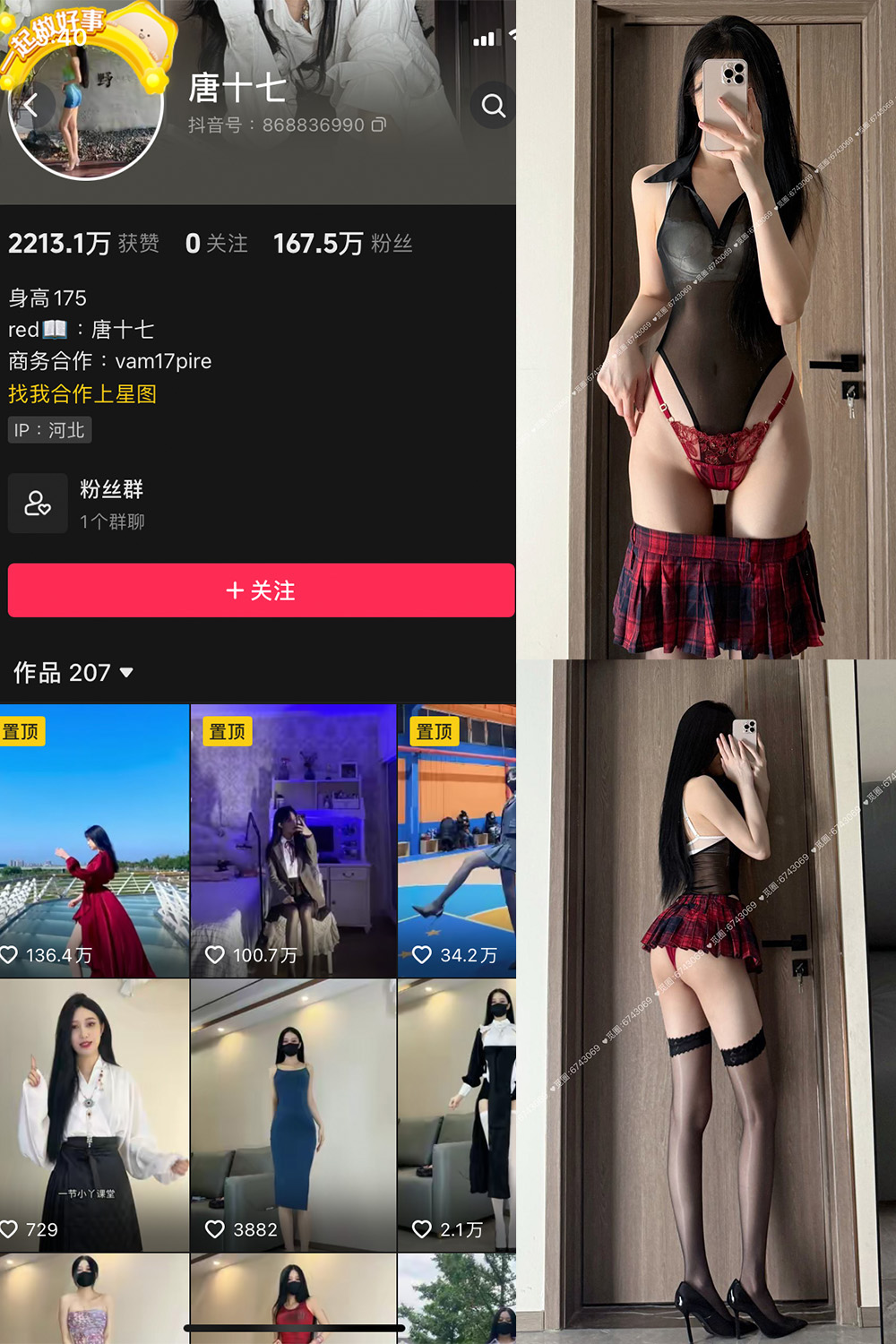 抖音 唐十七 微密圈 NO.039期 【30P】最新至:2025.2.9
