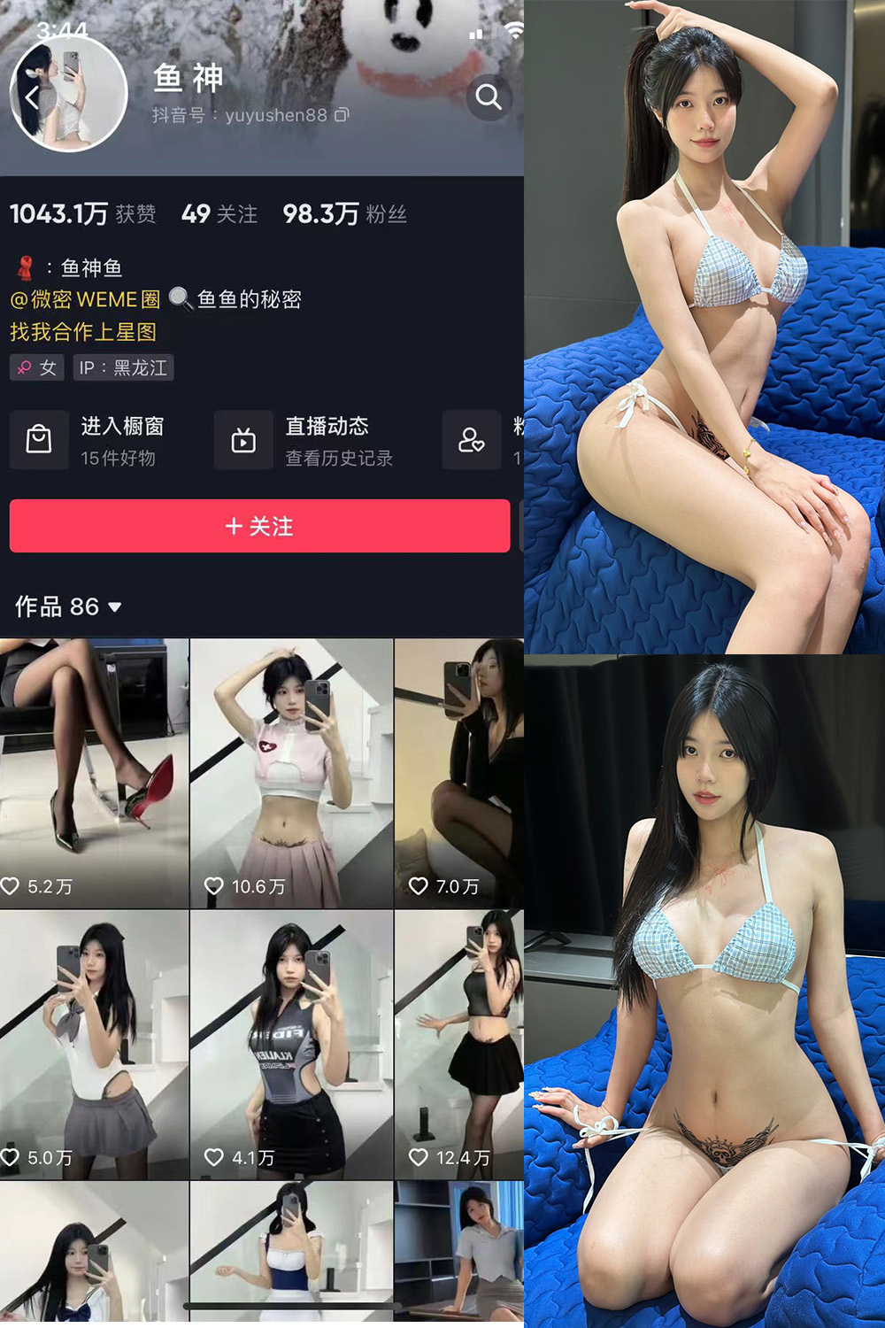 抖音 鱼神 微密圈 NO.106期 【34P】最新至:2024.11.19