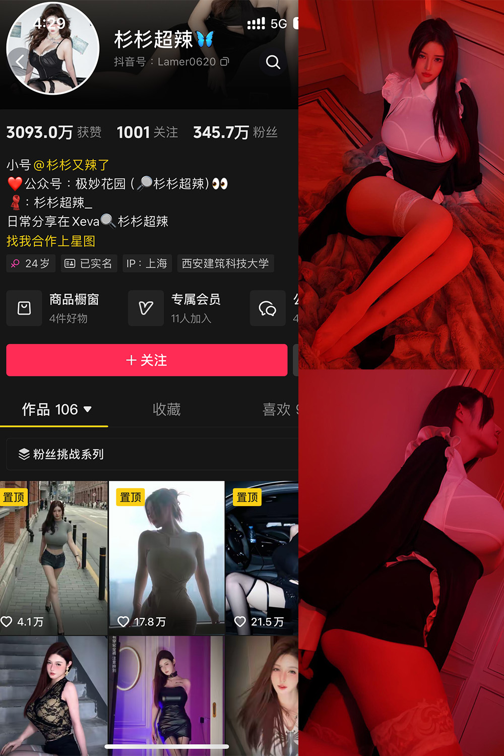 抖音 杉杉超辣 微密圈 NO.001期 【30P】最新至:2024.11.20