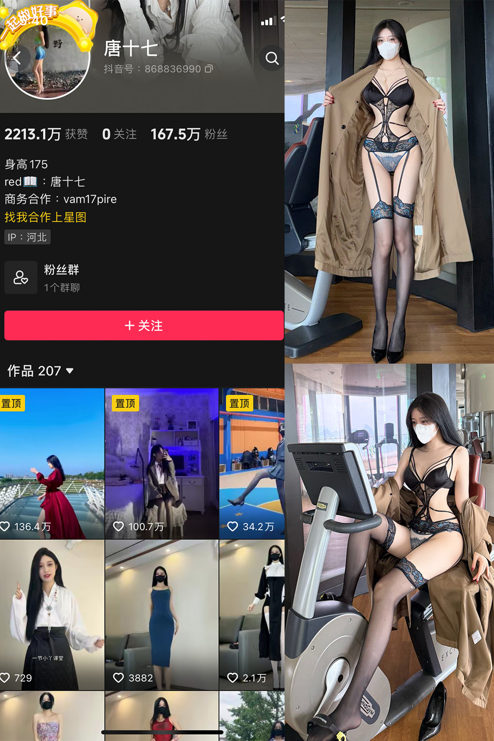 抖音 唐十七 微密圈 NO.038期 【20P】最新至:2025.1.12
