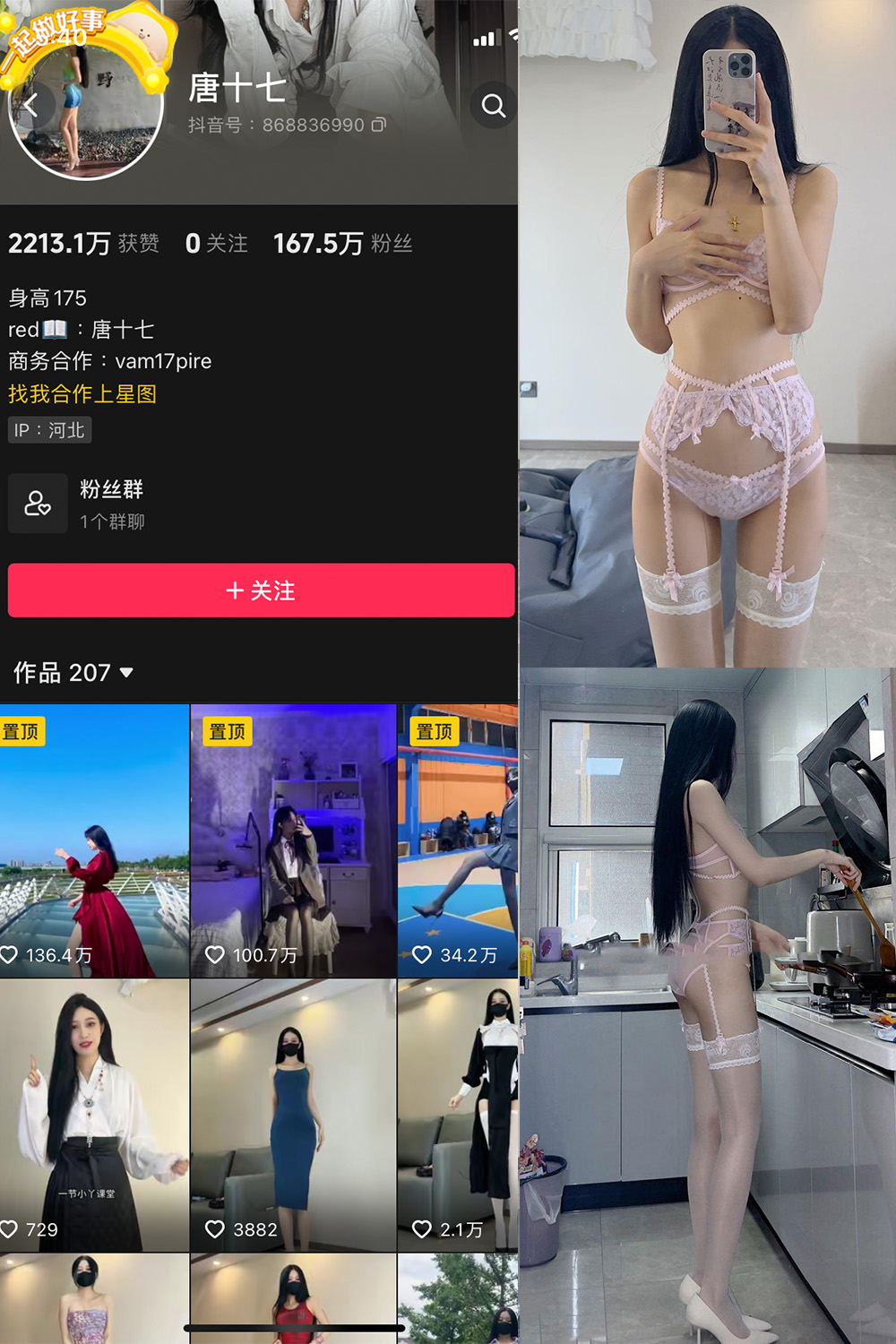 抖音 唐十七 微密圈 NO.028期 【22P】最新至:2024.9.18