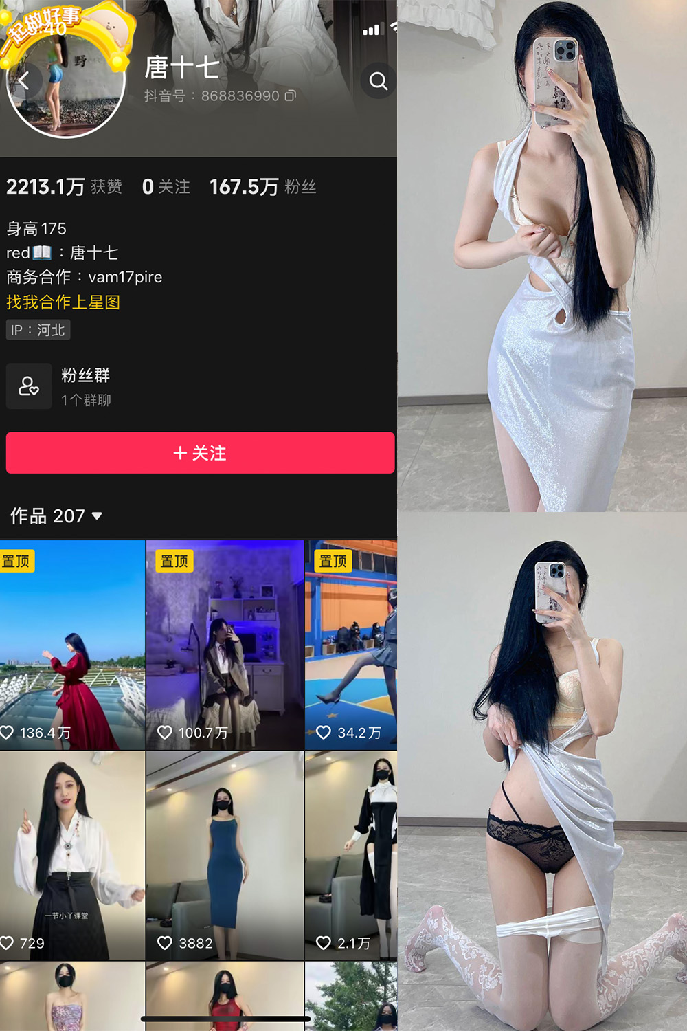抖音 唐十七 微密圈 NO.022期 【43P】最新至:2024.8.29