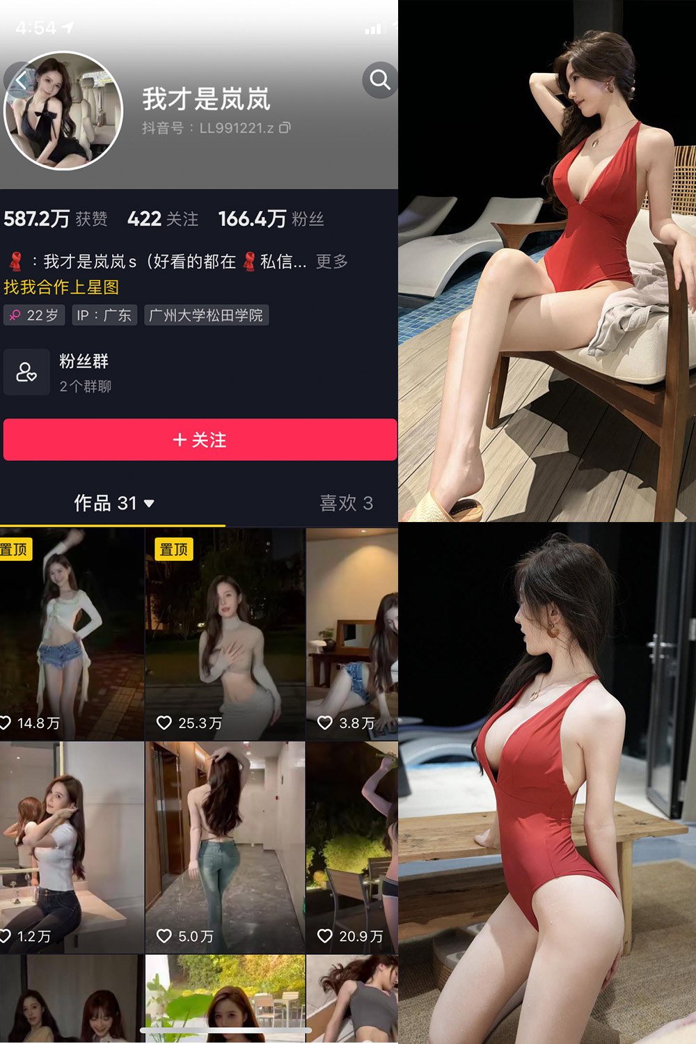 抖音 我才是岚岚 微密圈 NO.014期 【17P2V】最新至:2024.9.23