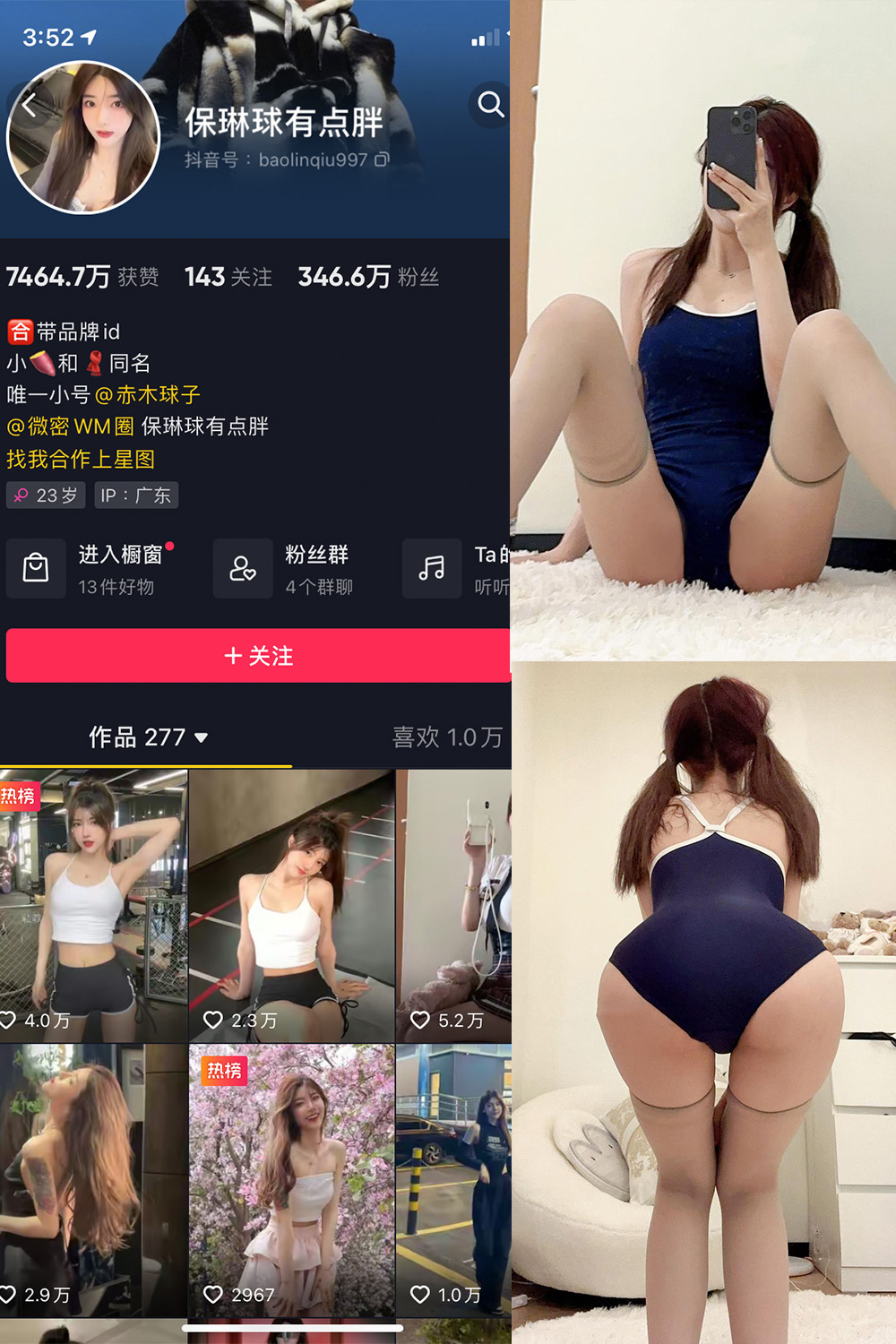 抖音 保琳球有点胖 微密圈 NO.032期 【14P】最新至:2024.9.8