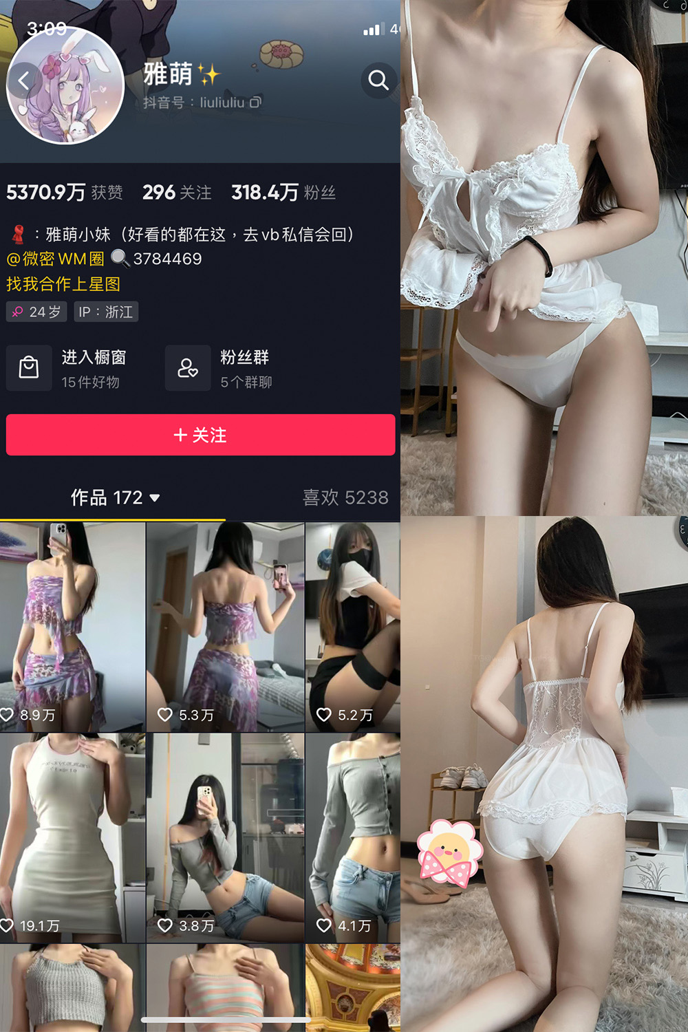 抖音 刘雅萌 微密圈 NO.050期 【20P】最新至:2024.9.3