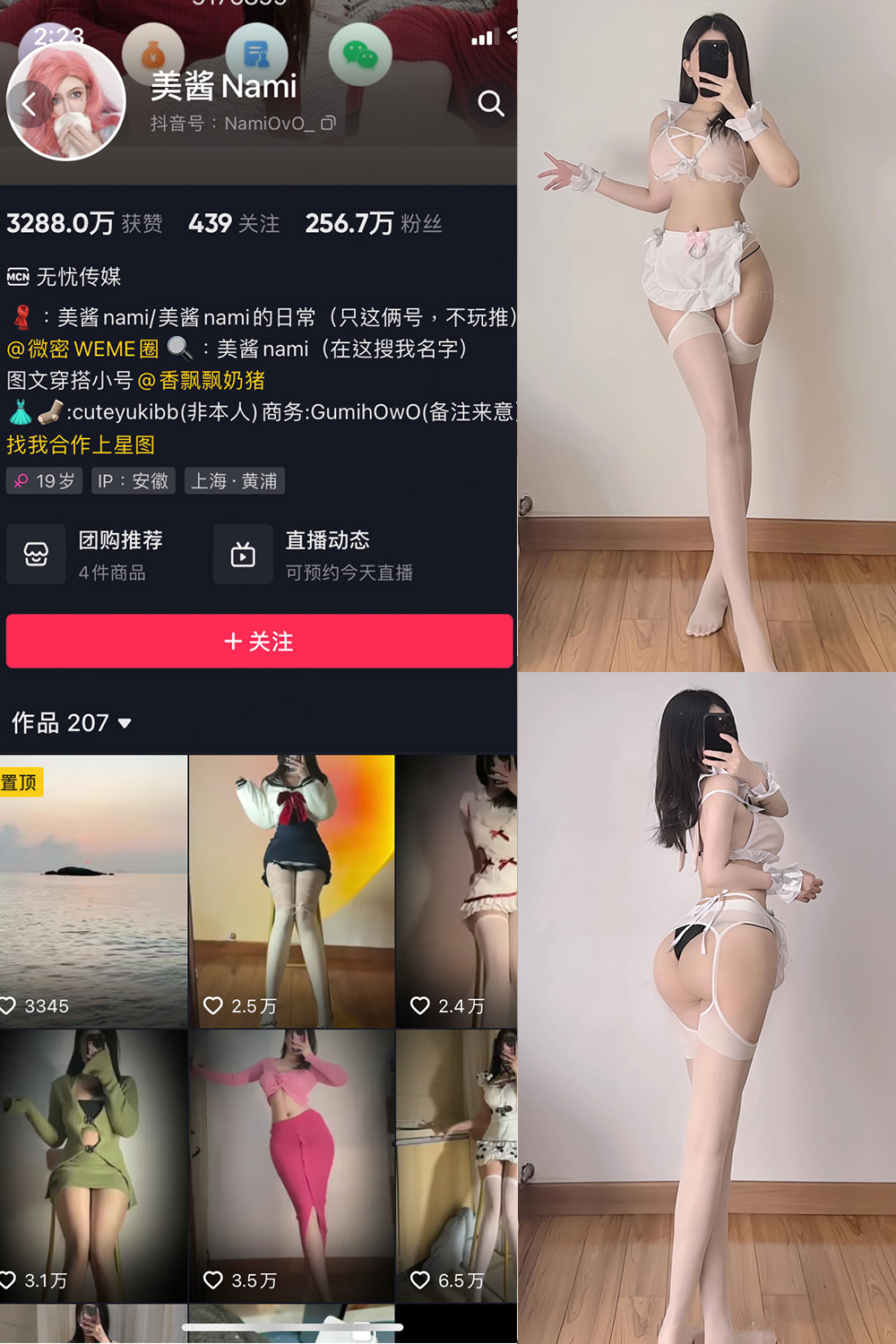 抖音 美酱Nami 微密圈 NO.025期 【32P】最新至:2024.8.29