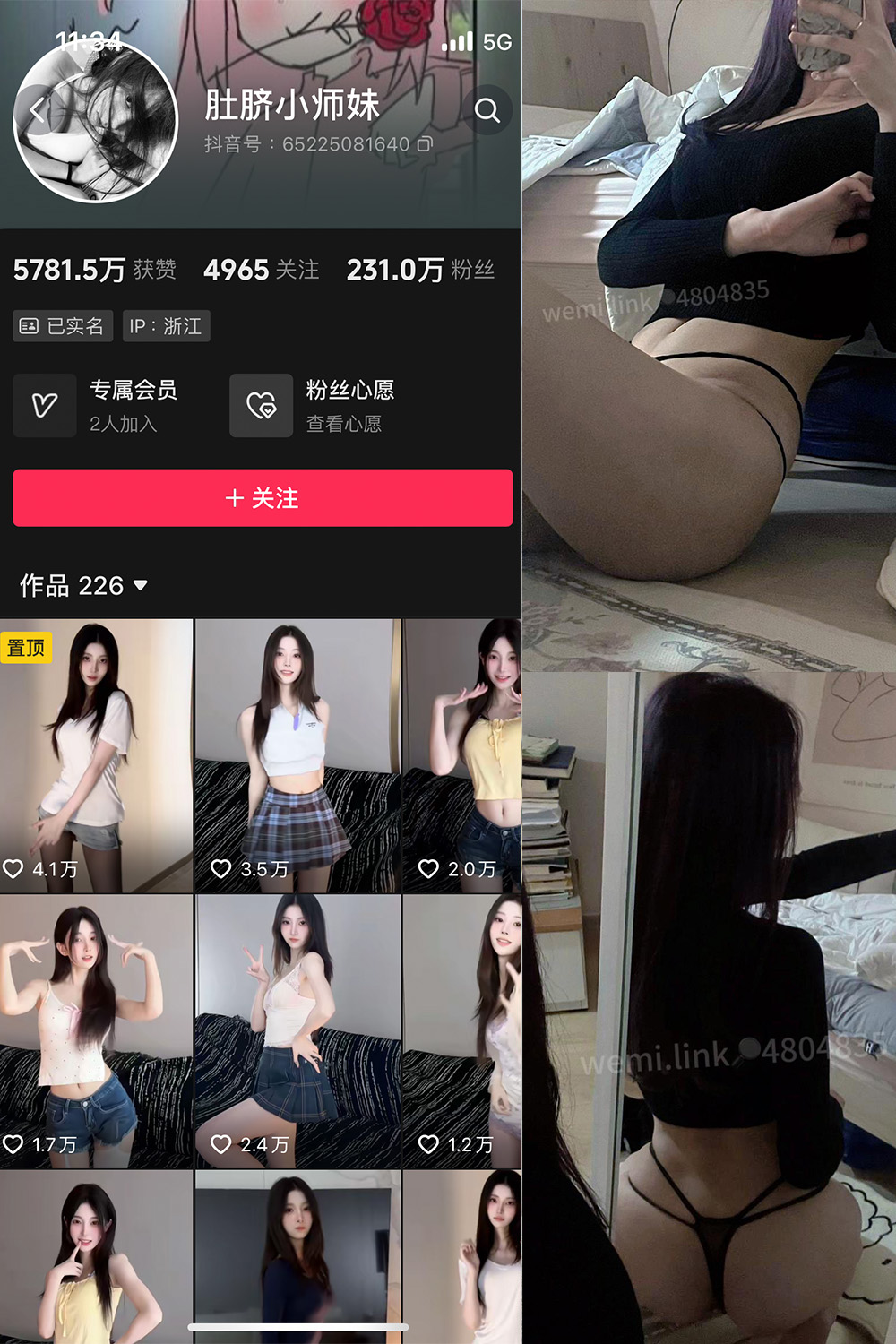 抖音 肚脐小师妹 微密圈 NO.033期 【19P3V】最新至:2024.8.24