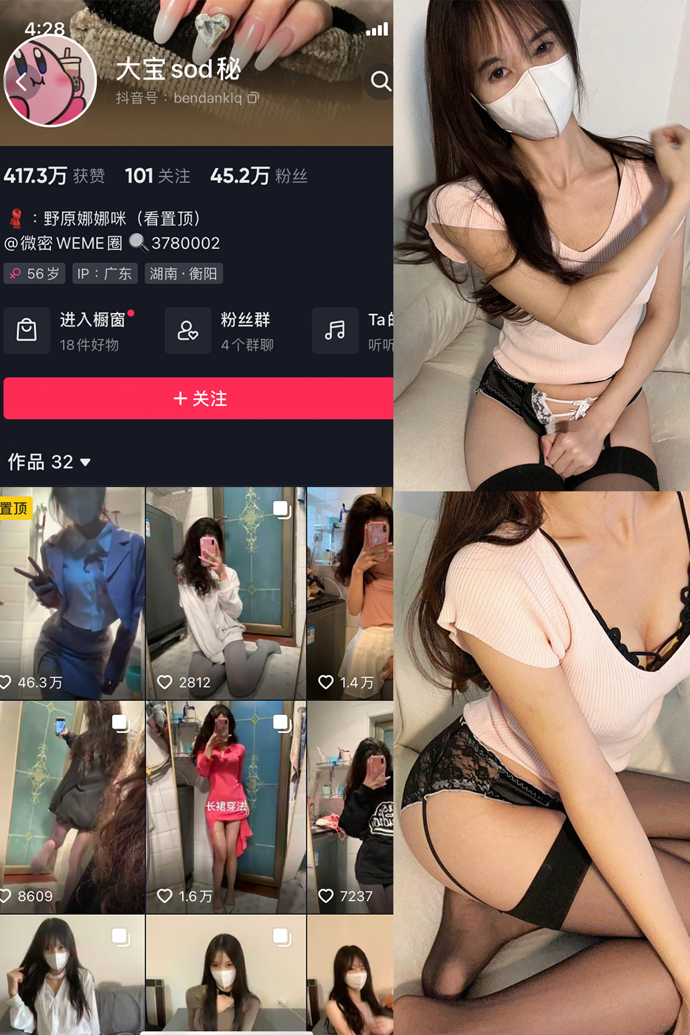 抖音 大宝sod秘 微密圈 NO.020期 【18P4V】最新至:2023.9.20