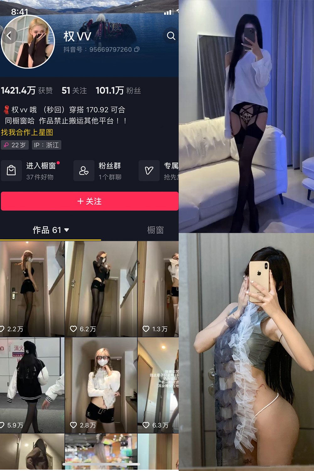 抖音 权vvv 微密圈 NO.011期 【26P17V】最新至:2023.8.7