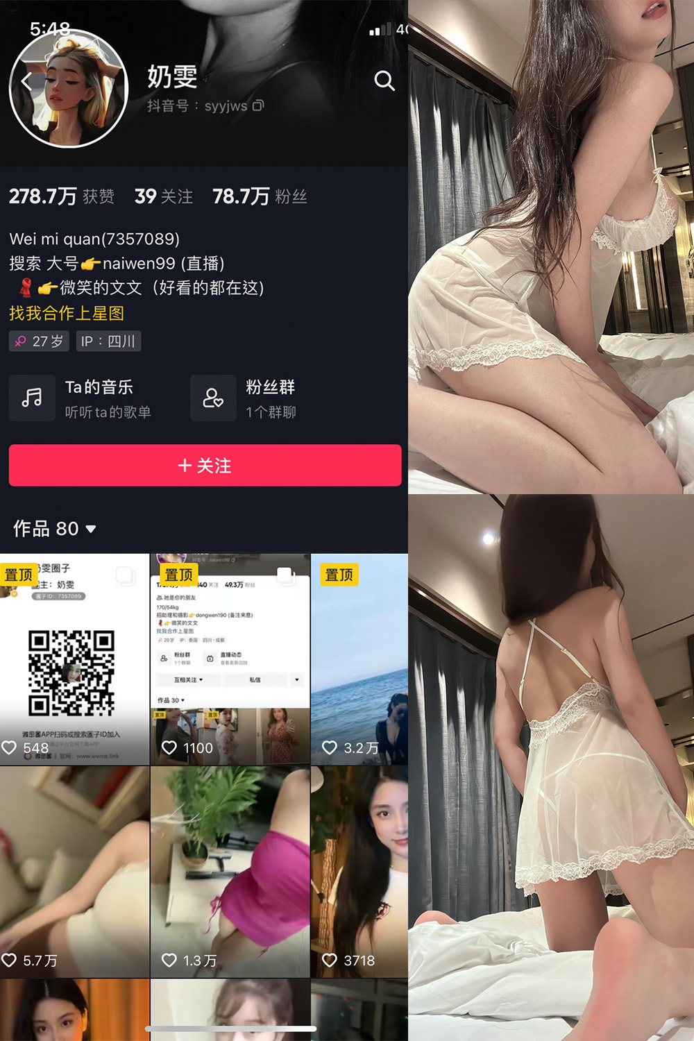 抖音 奶雯 微密圈 NO.015期 【27P最新至:2023.8.7