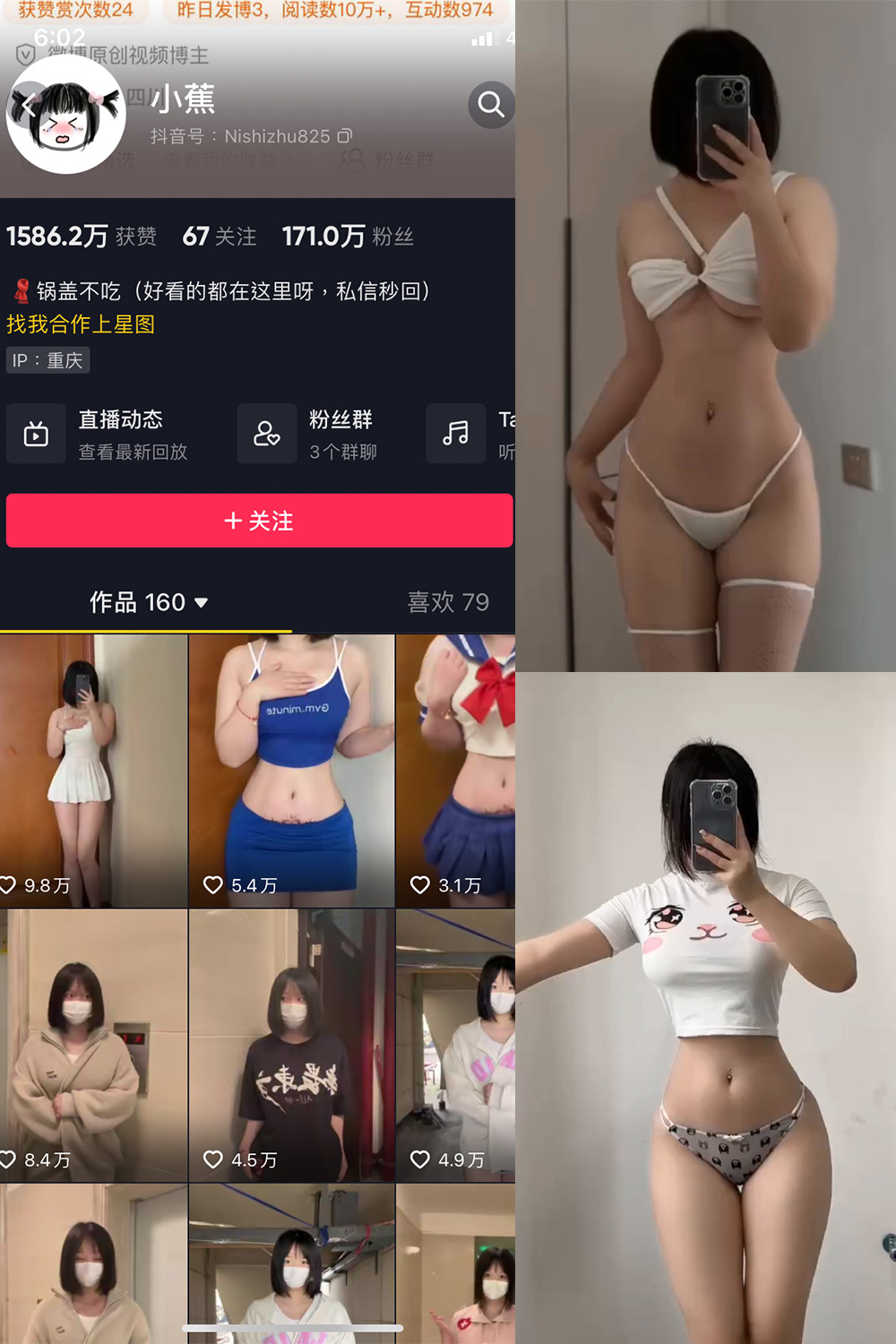 抖音 小蕉 微密圈 NO.017期 【2P7V】最新至:2023.6.24