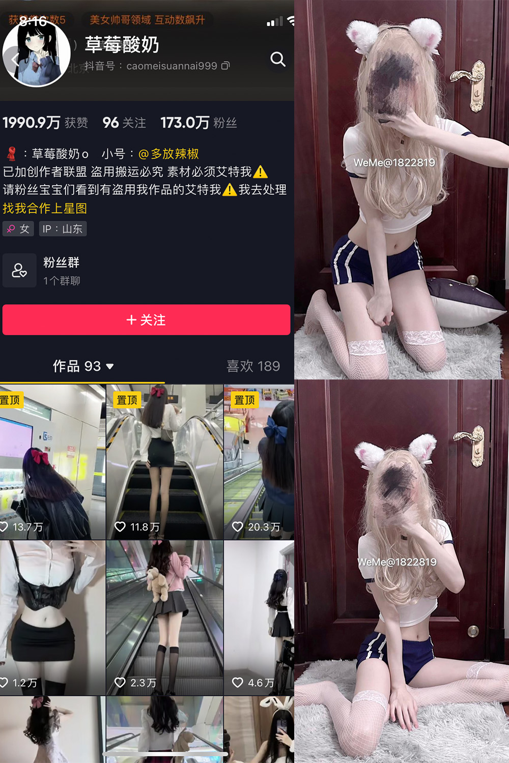 抖音 草莓酸奶 微密圈 NO.031期 【34P】最新至:2023.8.11