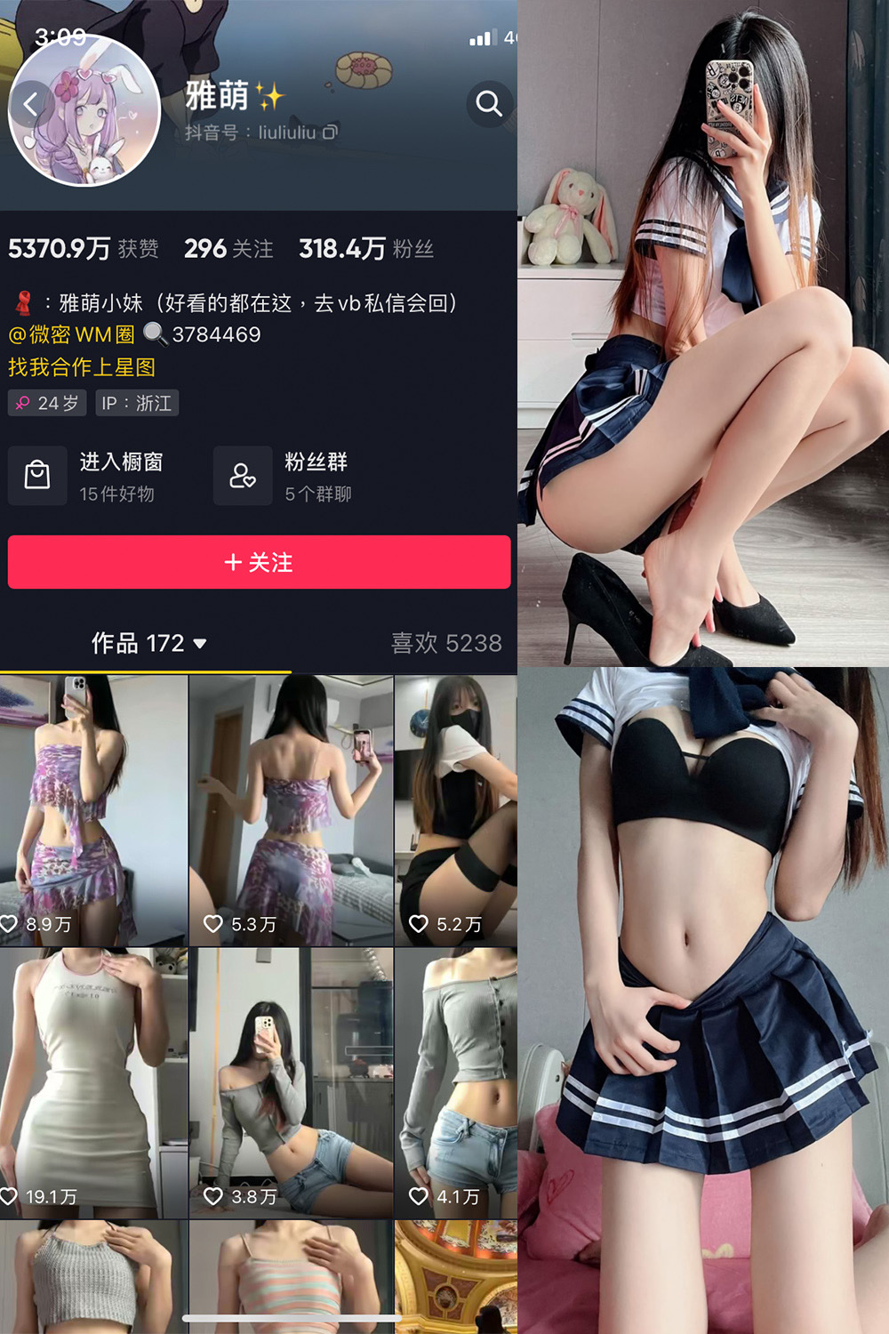 抖音 刘雅萌 微密圈 NO.049期 【26P】最新至:2024.8.18